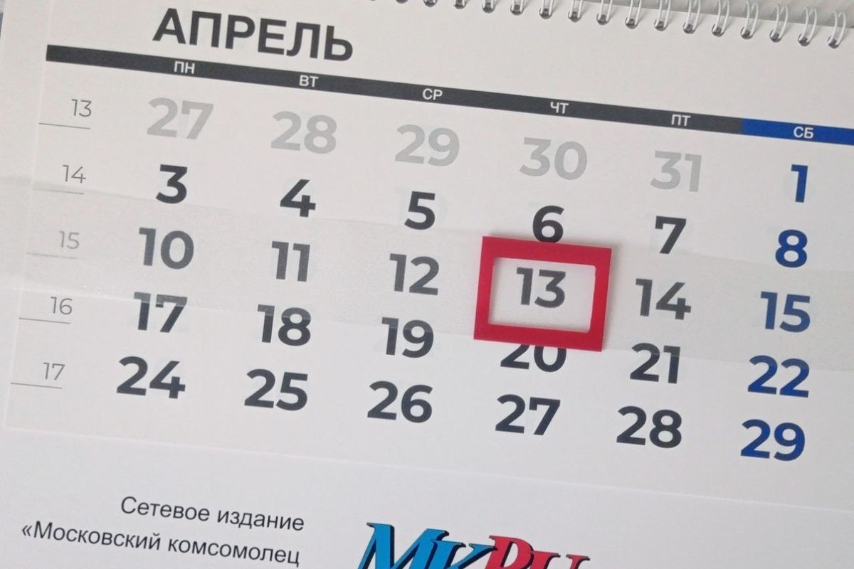 12 13 14 апреля. 13 Апреля. 13 Апреля события в истории России. 13 Апреля Дата. 13 Апреля Дата в календаре.