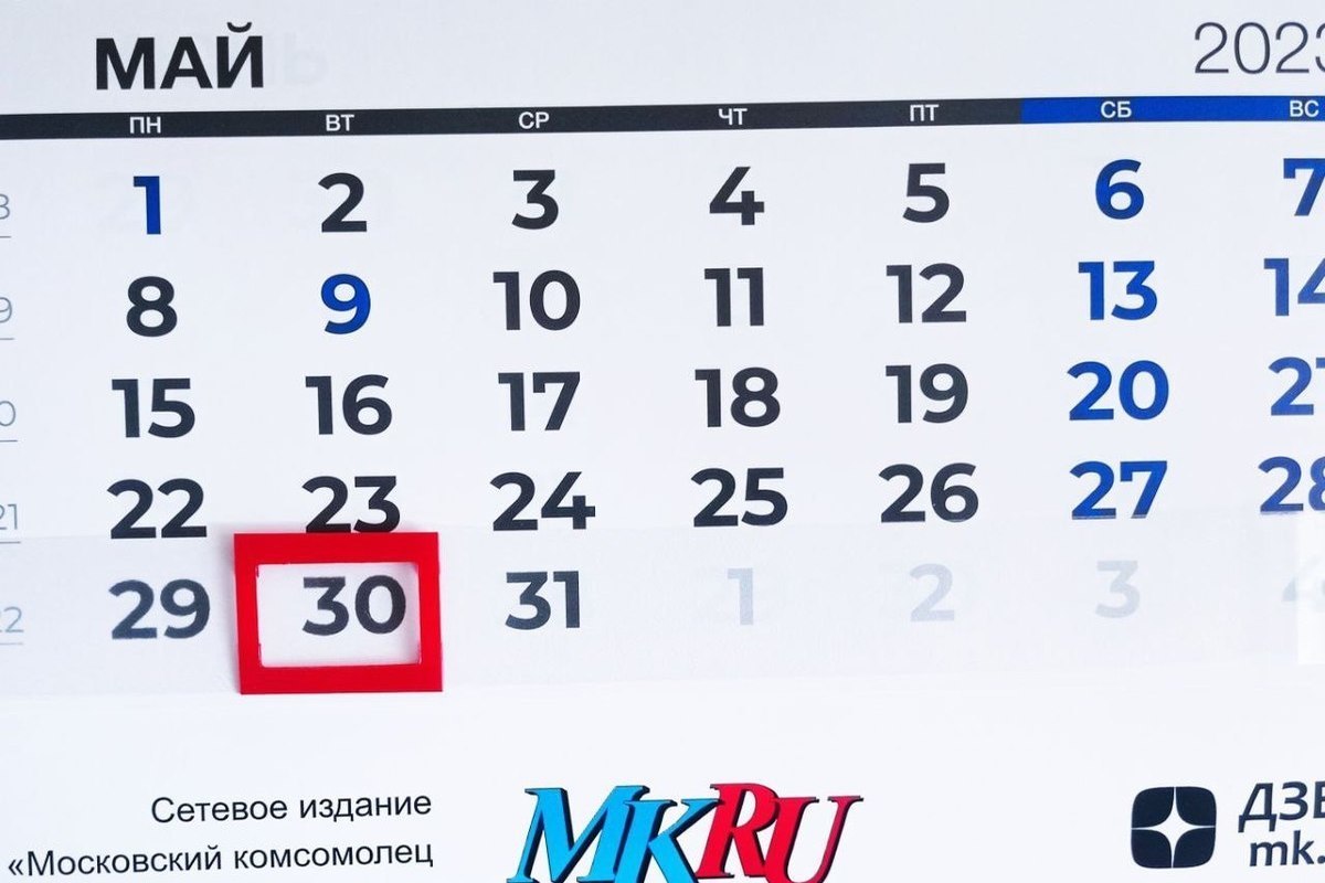 Где 30 в мае. 30 Май. 30 Мая 2023. 30 Мая календарь истории. Календарь май 2023.